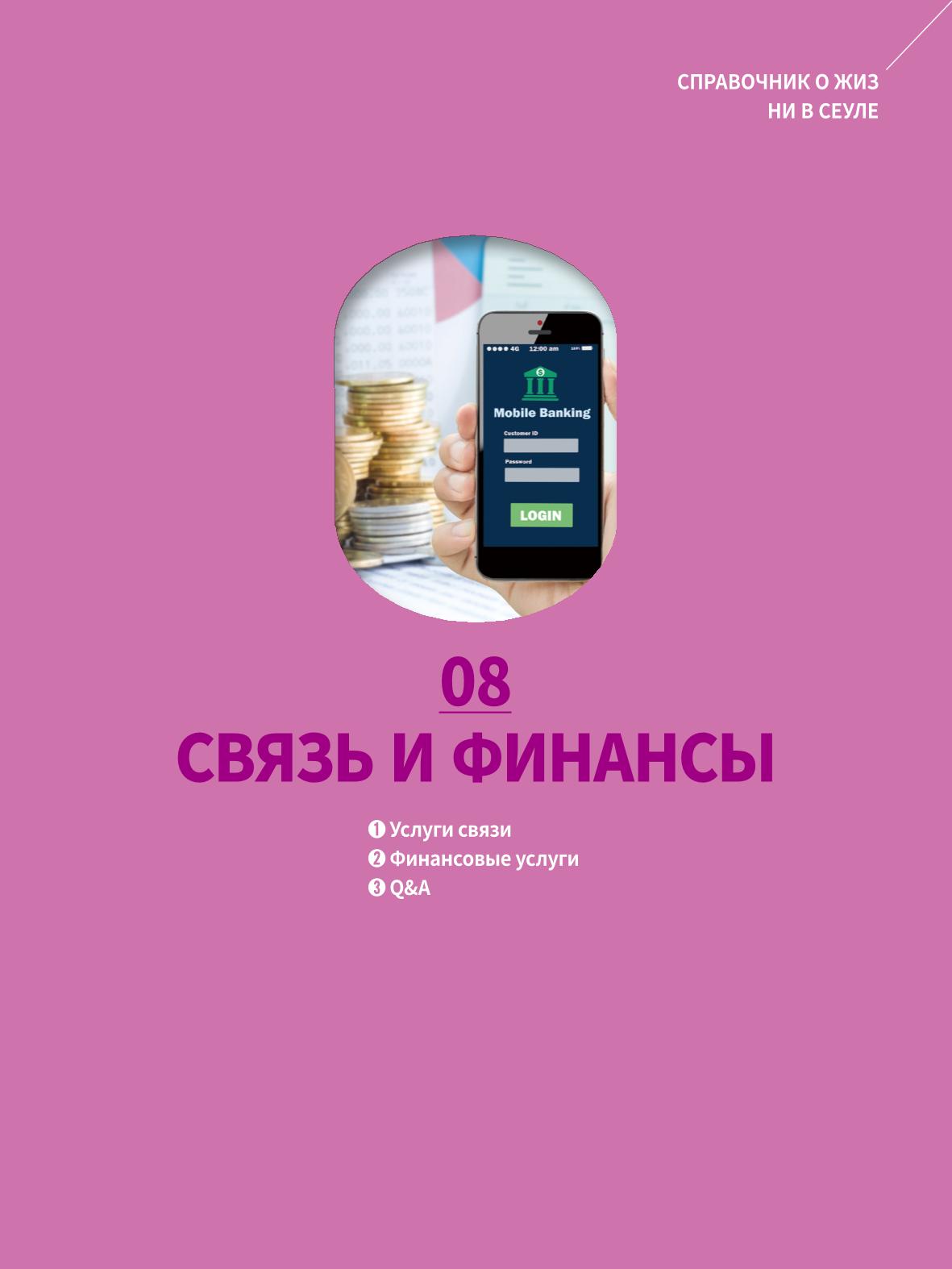 2022 Справочник о жизни в Сеуле 94페이지