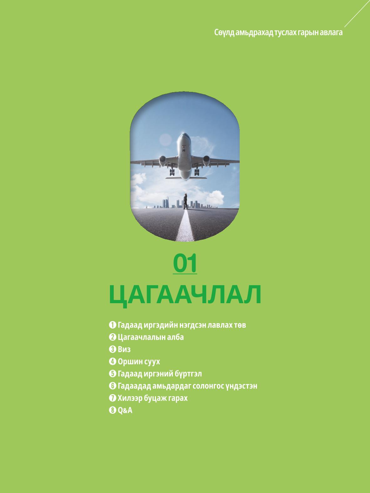 2022 Сөүлд амьдрахад  туслах гарын авлага 6페이지
