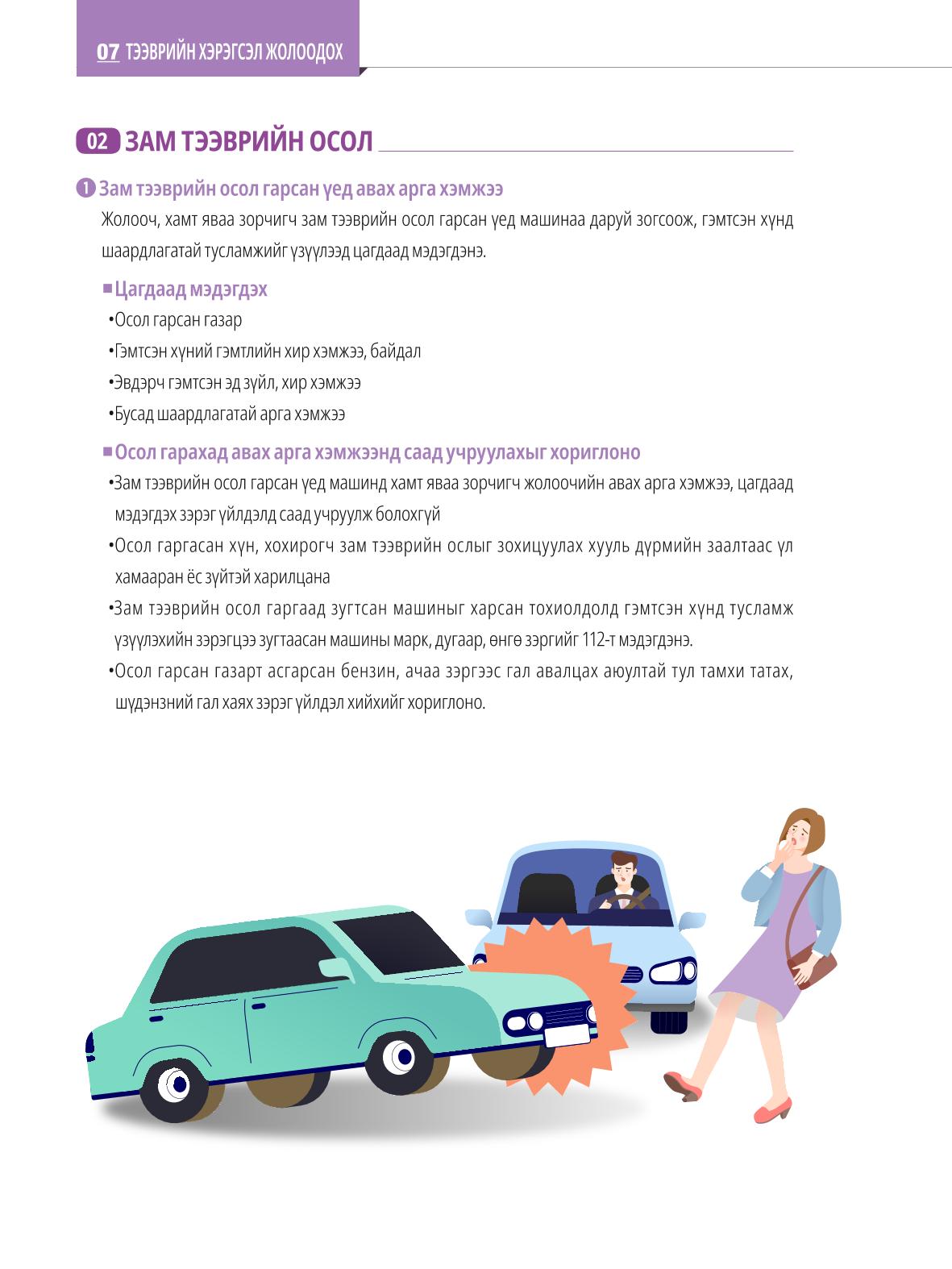 2022 Сөүлд амьдрахад  туслах гарын авлага 85페이지