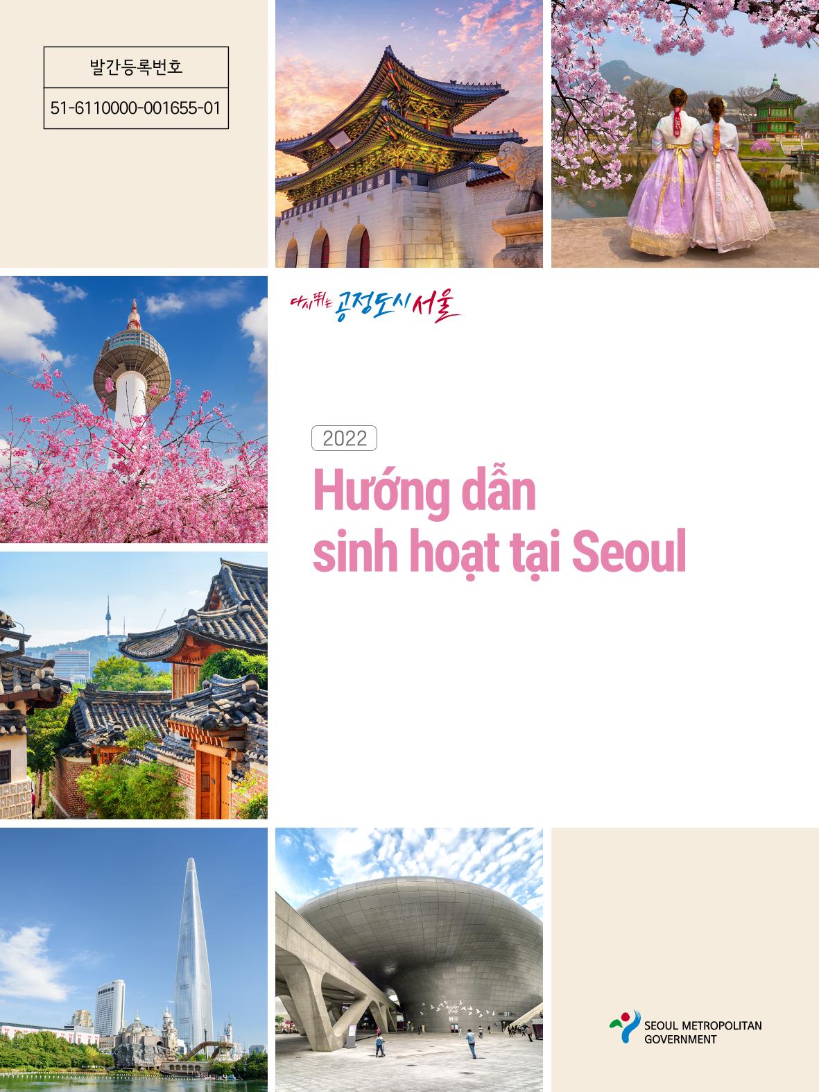 2022 Hướng dẫn sinh hoạt tại Seoul 1페이지