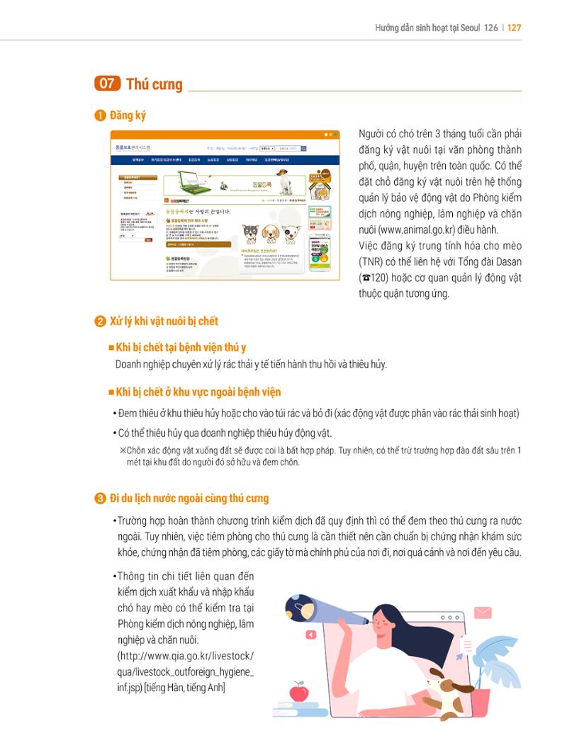 2022 Hướng dẫn sinh hoạt tại Seoul 126페이지