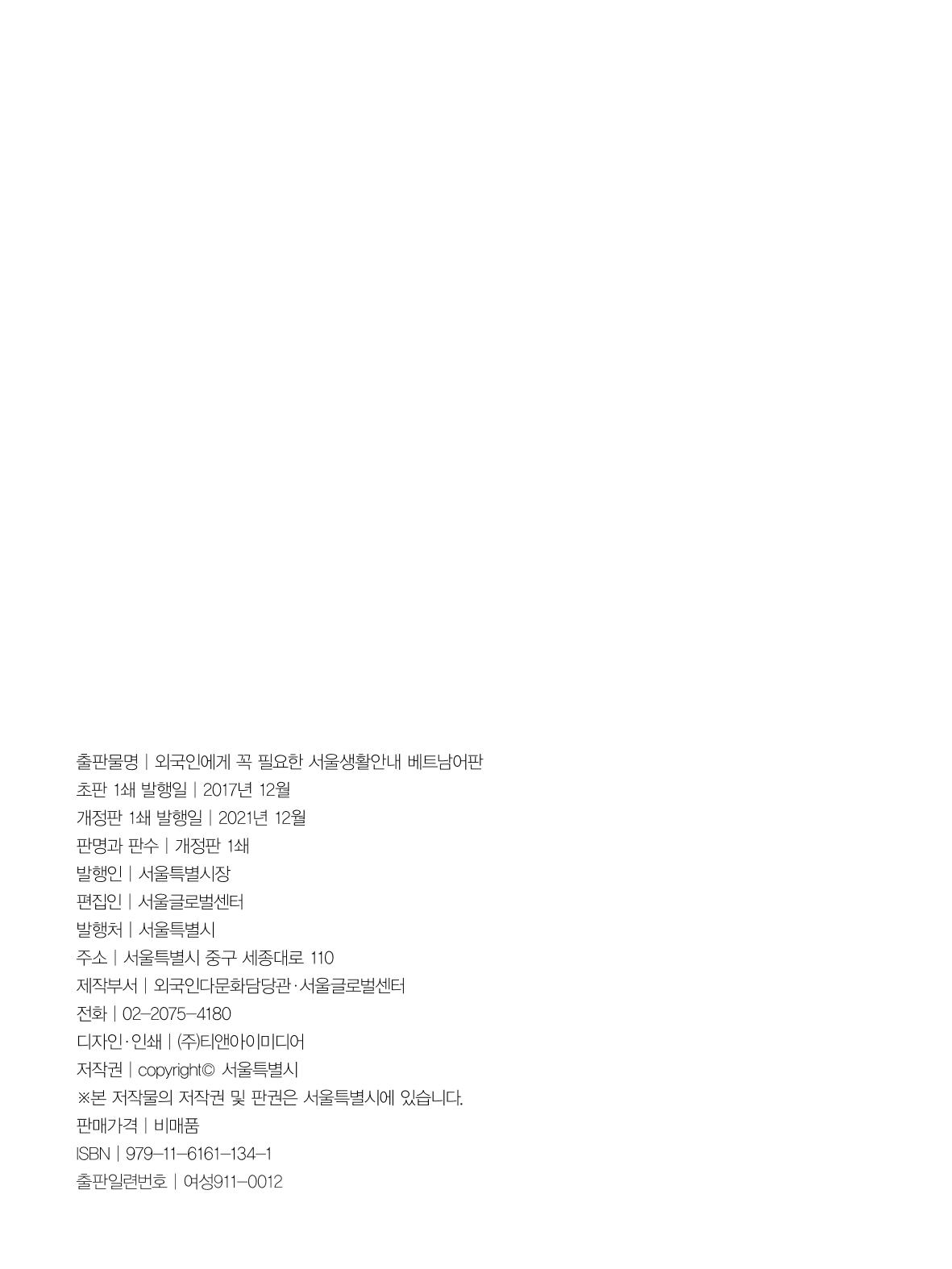 2022 Hướng dẫn sinh hoạt tại Seoul 147페이지