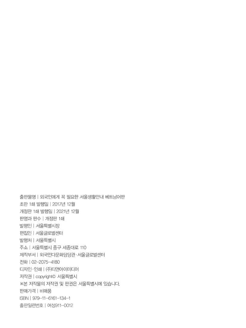 2022 Hướng dẫn sinh hoạt tại Seoul 147페이지