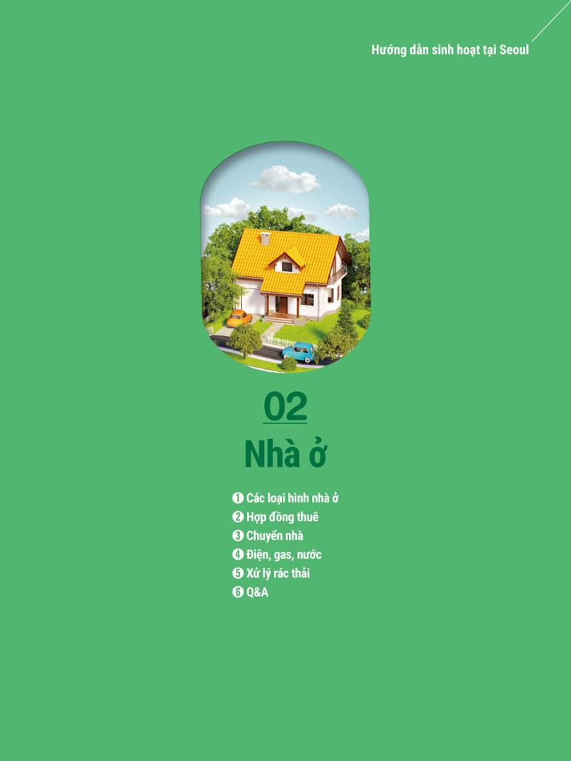 2022 Hướng dẫn sinh hoạt tại Seoul 18페이지