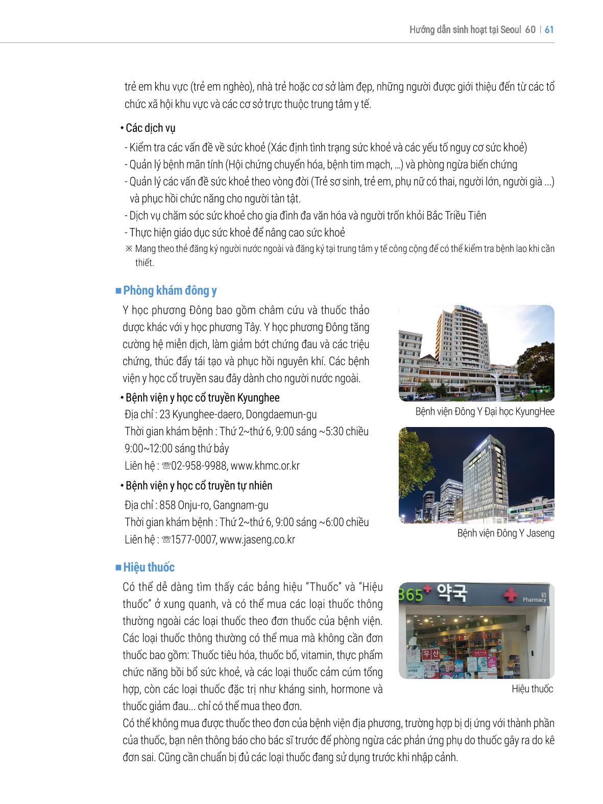 2022 Hướng dẫn sinh hoạt tại Seoul 60페이지