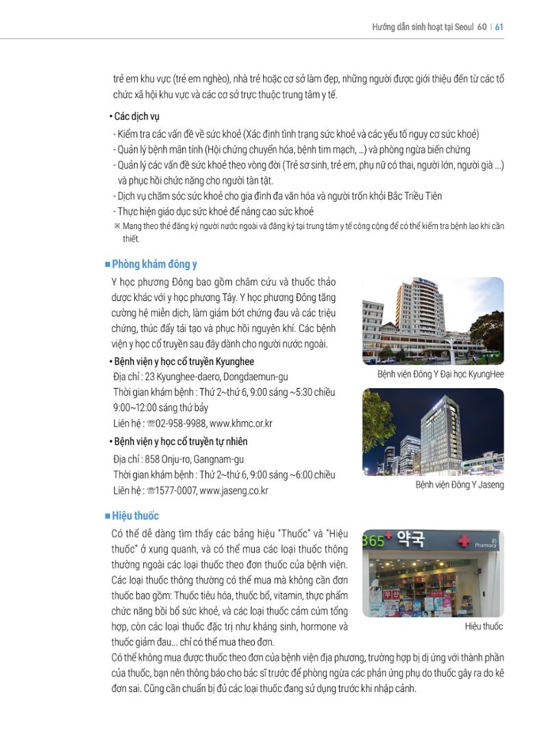 2022 Hướng dẫn sinh hoạt tại Seoul 60페이지