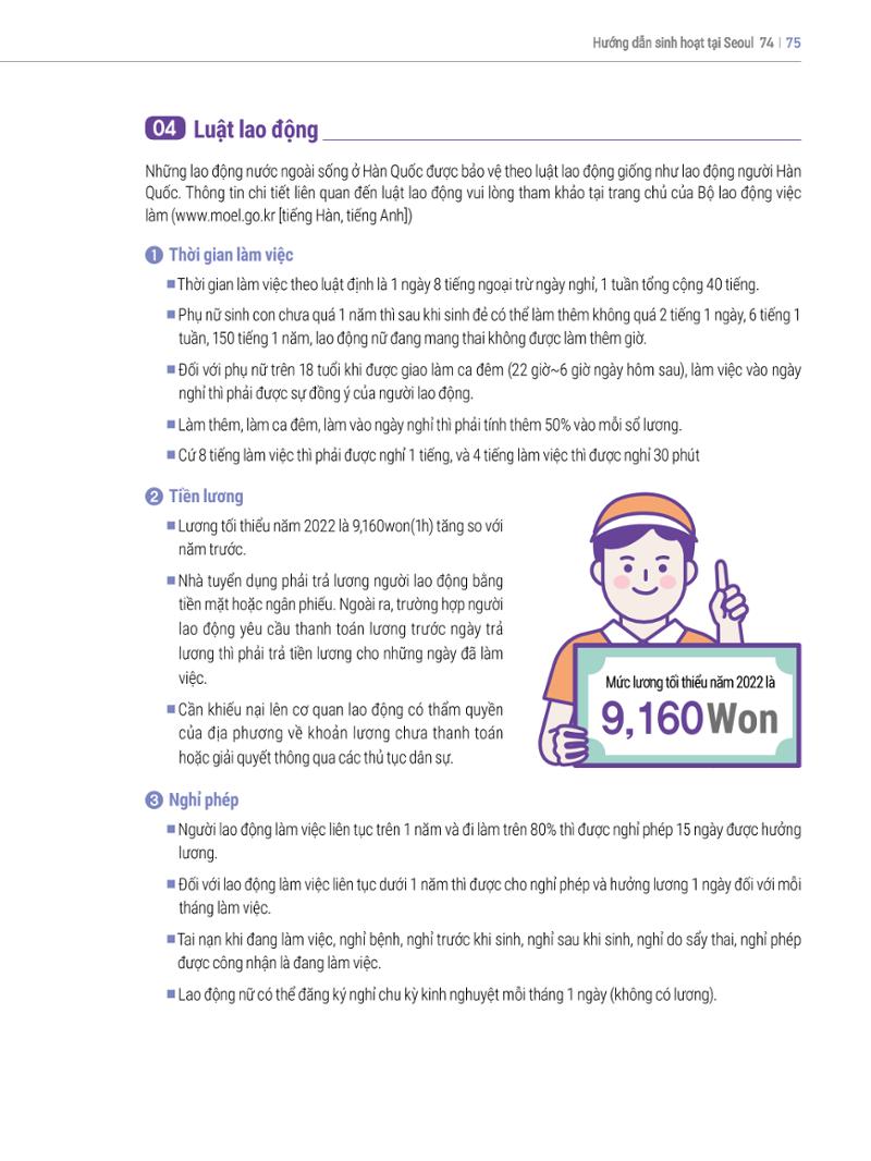 2022 Hướng dẫn sinh hoạt tại Seoul 74페이지