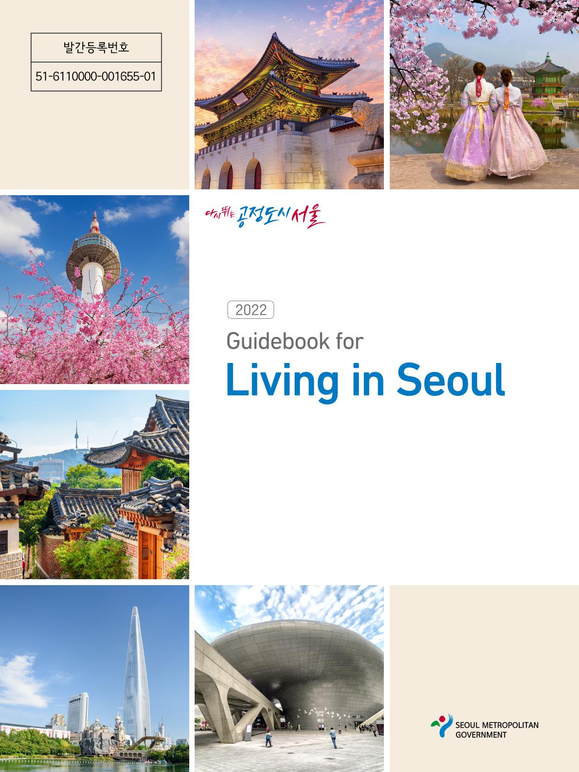 2022 Guidebook for Living in Seoul 1페이지