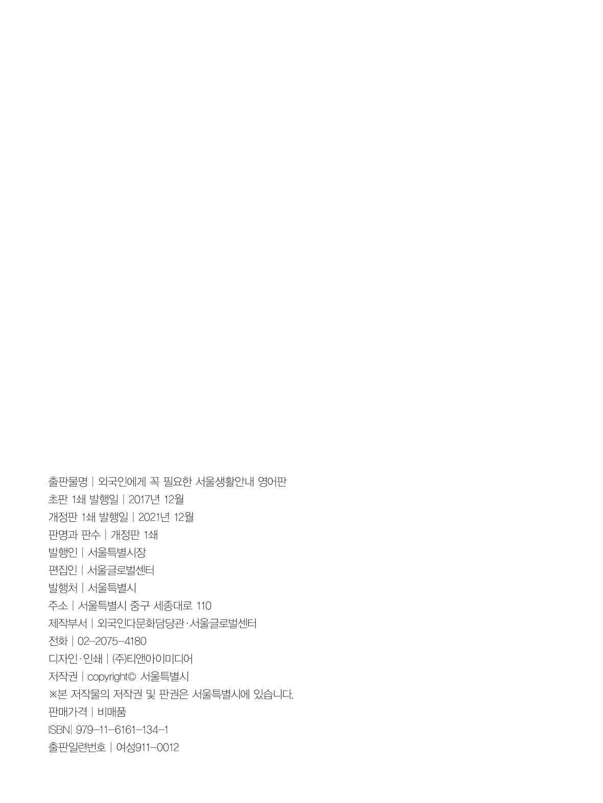 2022 Guidebook for Living in Seoul 149페이지