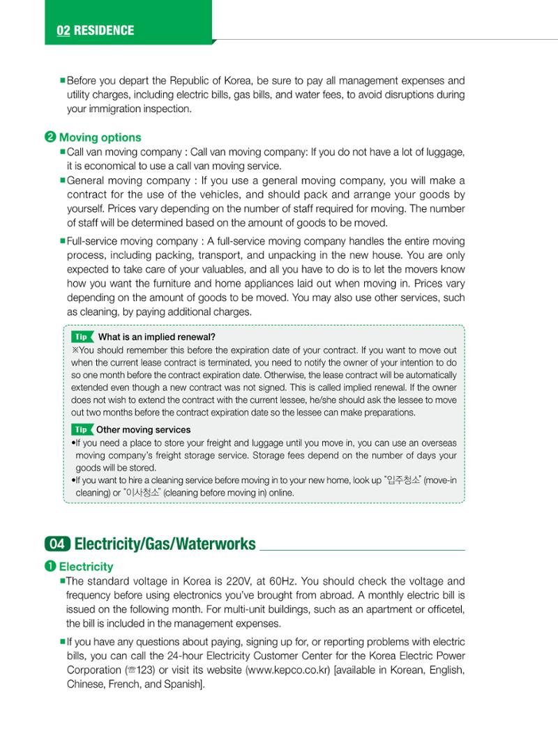 2022 Guidebook for Living in Seoul 21페이지