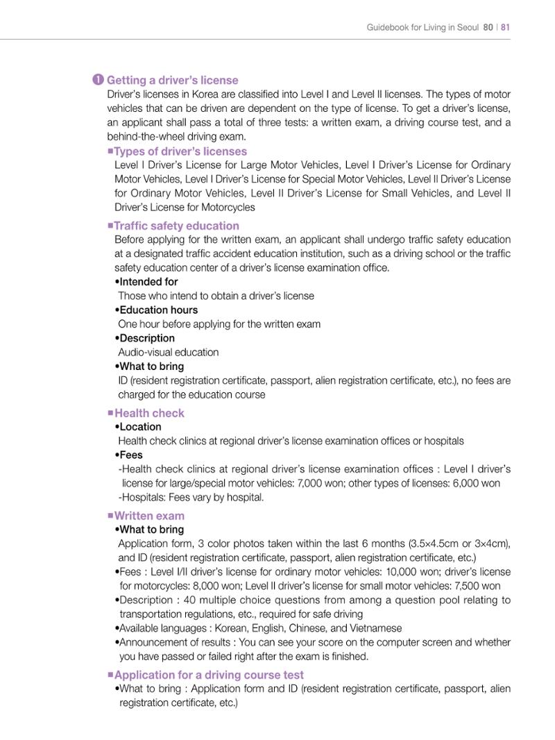 2022 Guidebook for Living in Seoul 80페이지