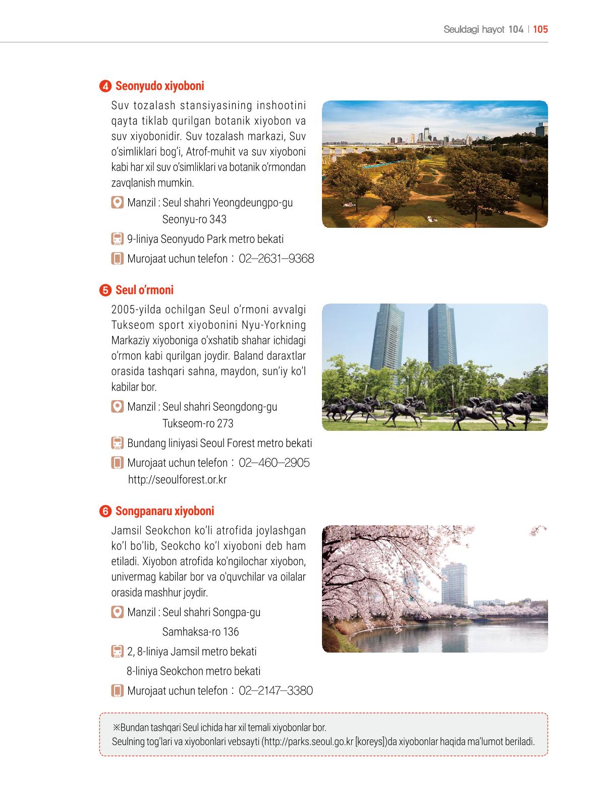 2022 Seuldagi hayot 104페이지