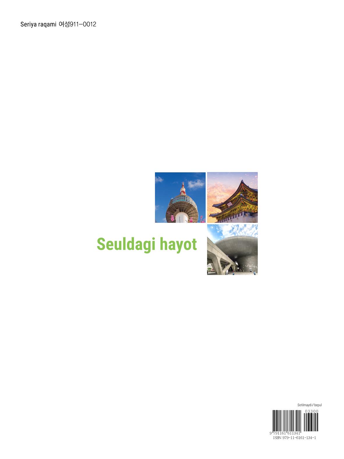 2022 Seuldagi hayot 148페이지
