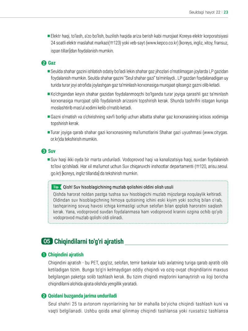 2022 Seuldagi hayot 22페이지