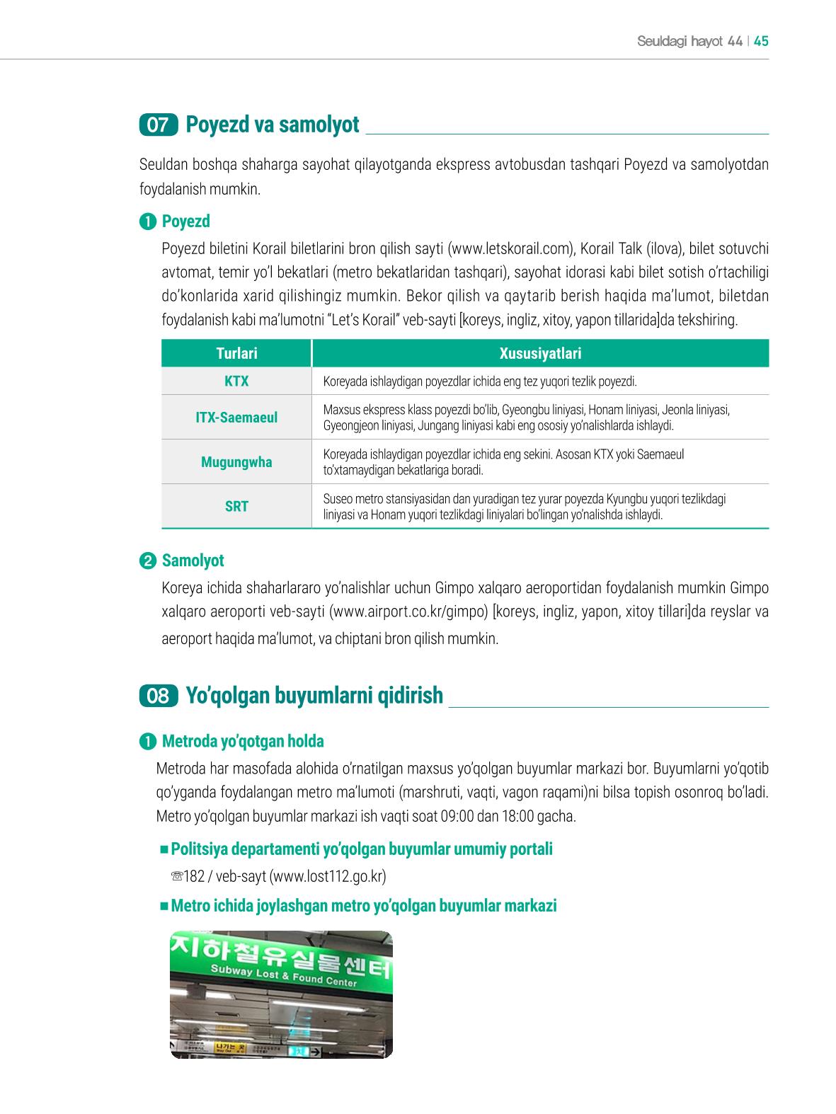 2022 Seuldagi hayot 44페이지