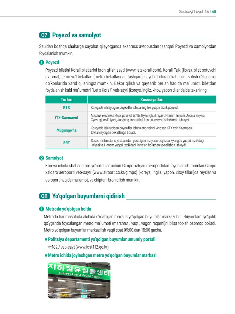 2022 Seuldagi hayot 44페이지