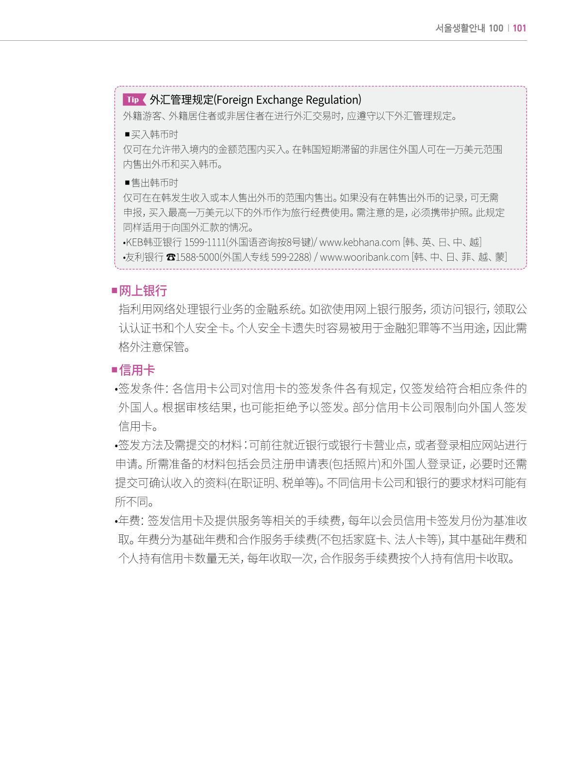 2022 首尔生活指南 100페이지