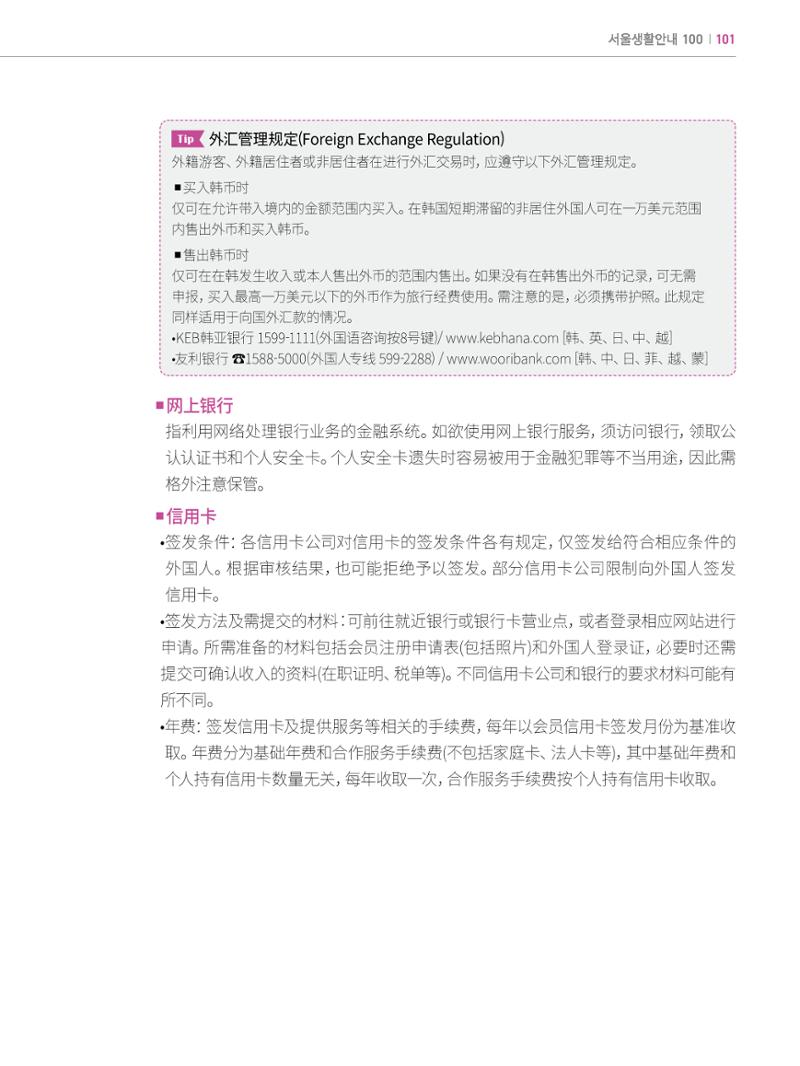 2022 首尔生活指南 100페이지
