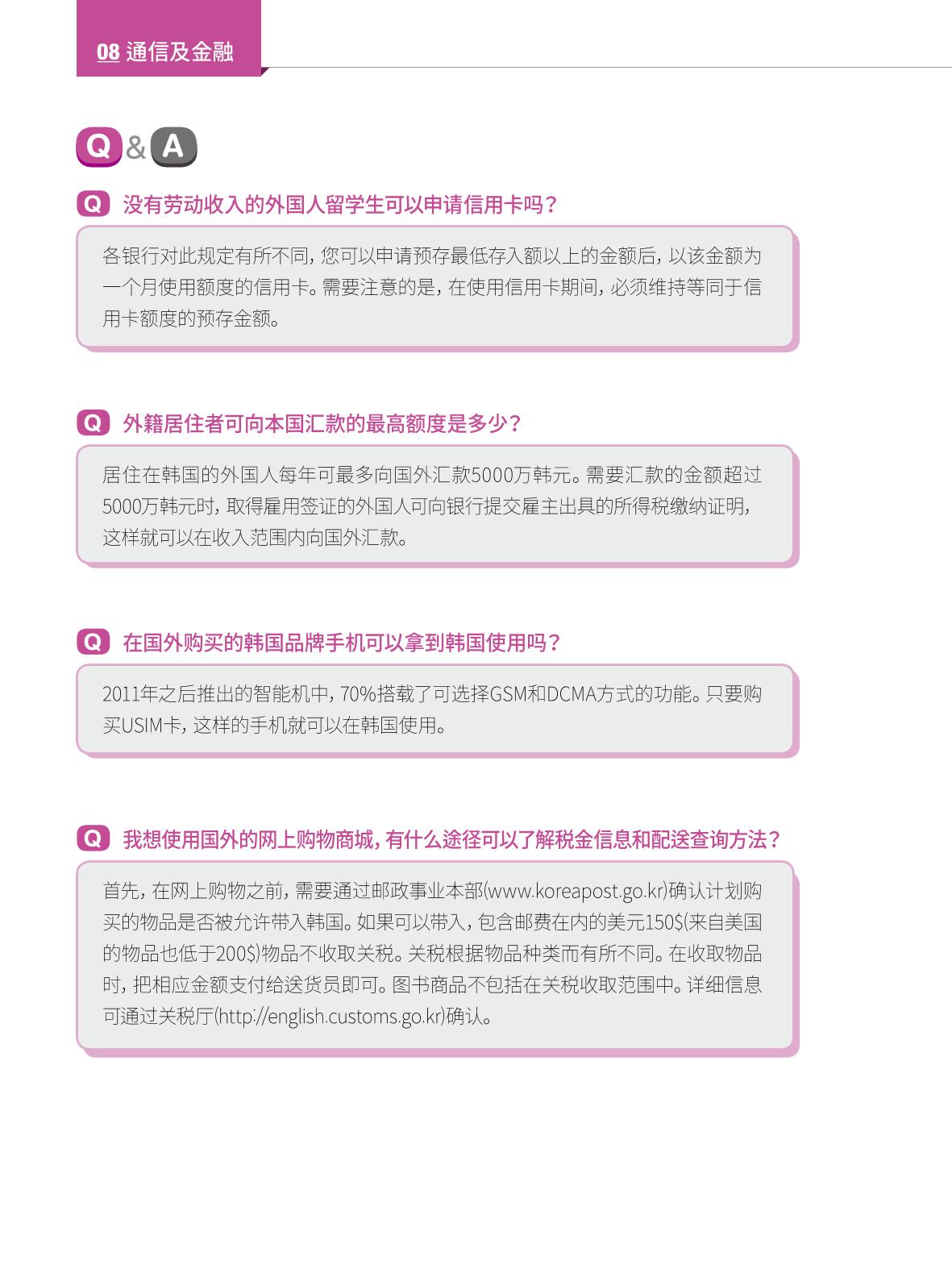 2022 首尔生活指南 101페이지