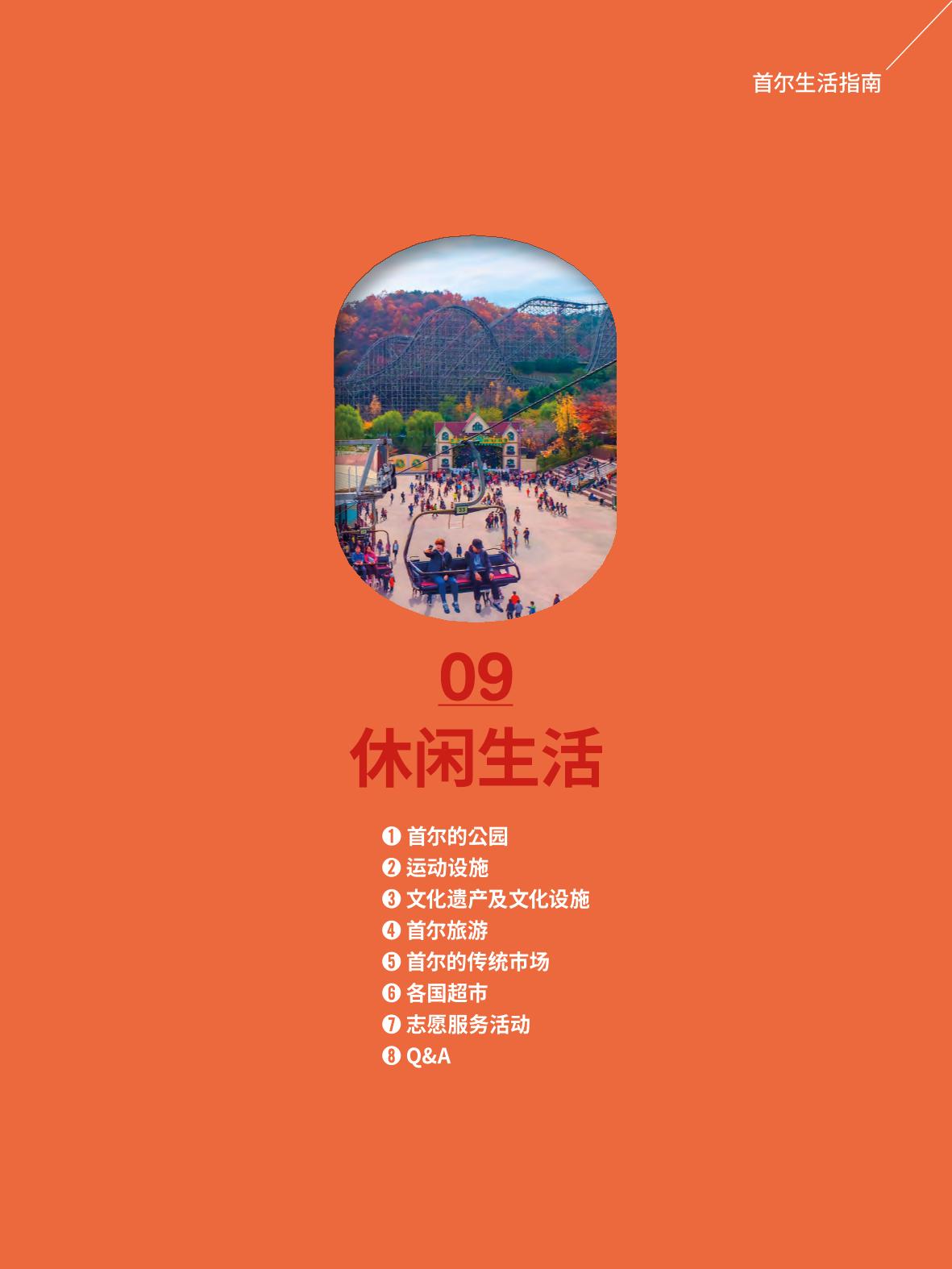 2022 首尔生活指南 102페이지
