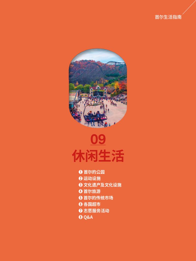 2022 首尔生活指南 102페이지