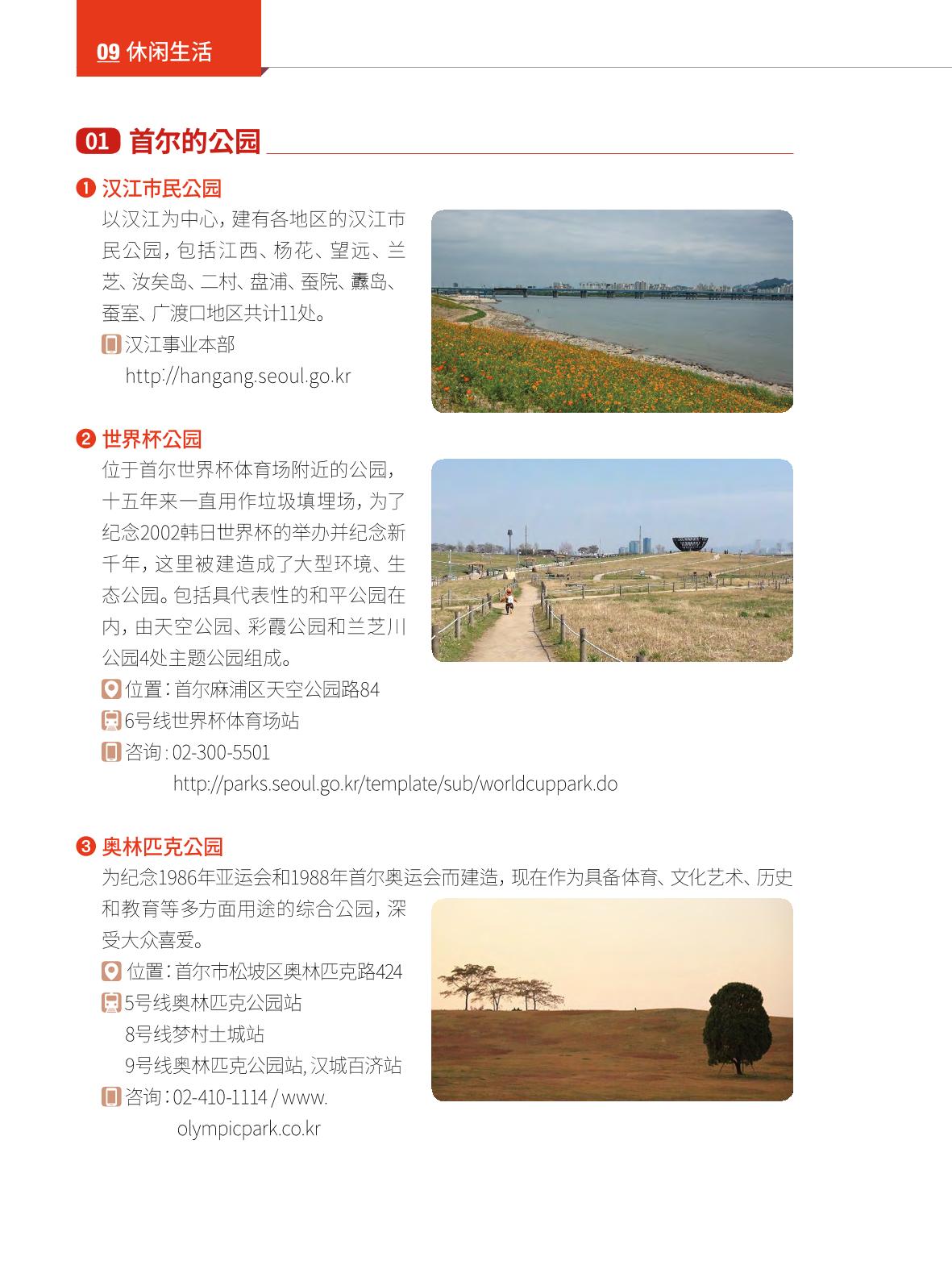 2022 首尔生活指南 103페이지