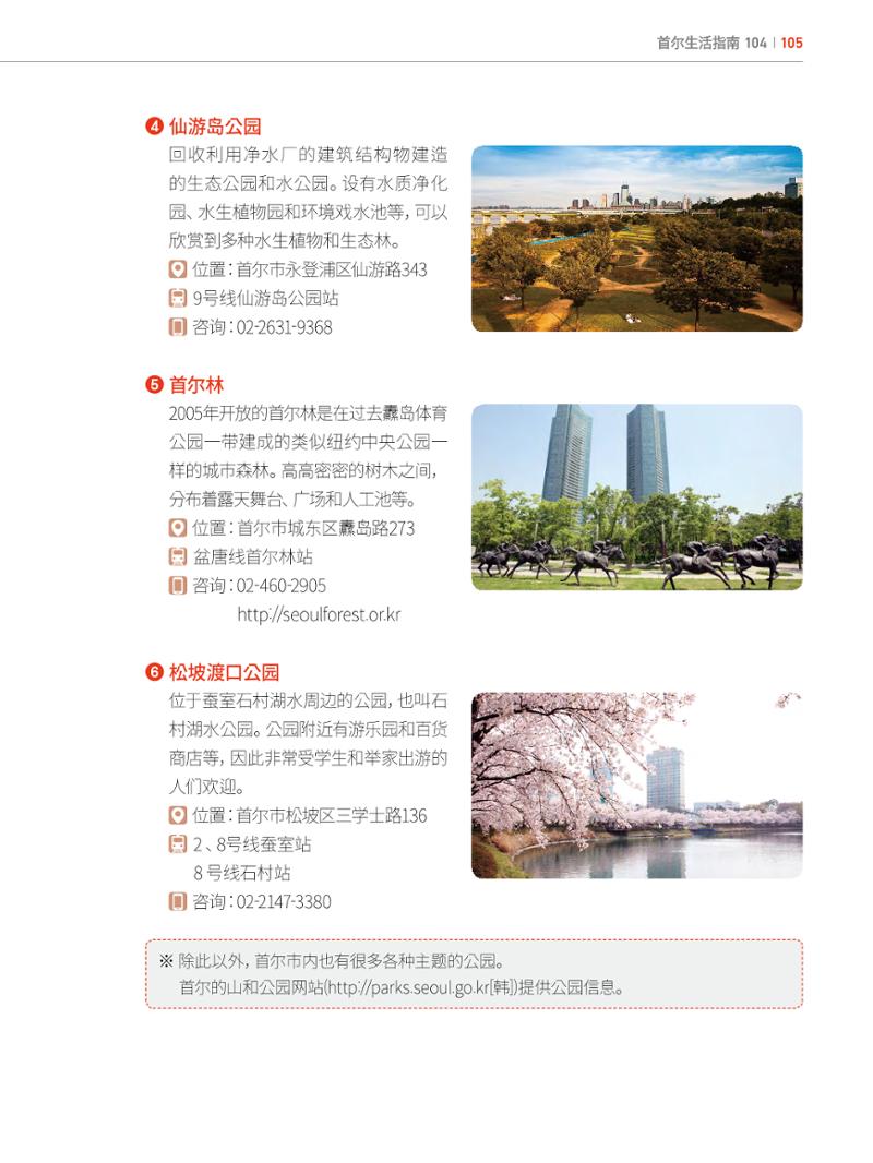 2022 首尔生活指南 104페이지