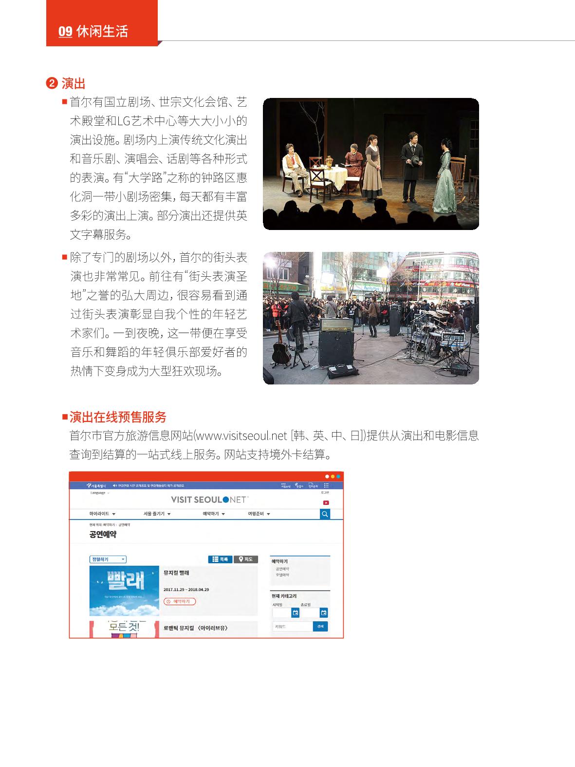 2022 首尔生活指南 107페이지