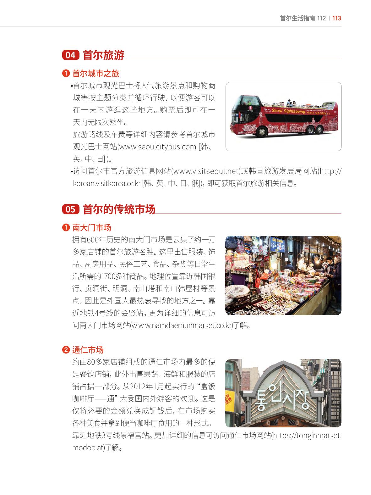 2022 首尔生活指南 112페이지