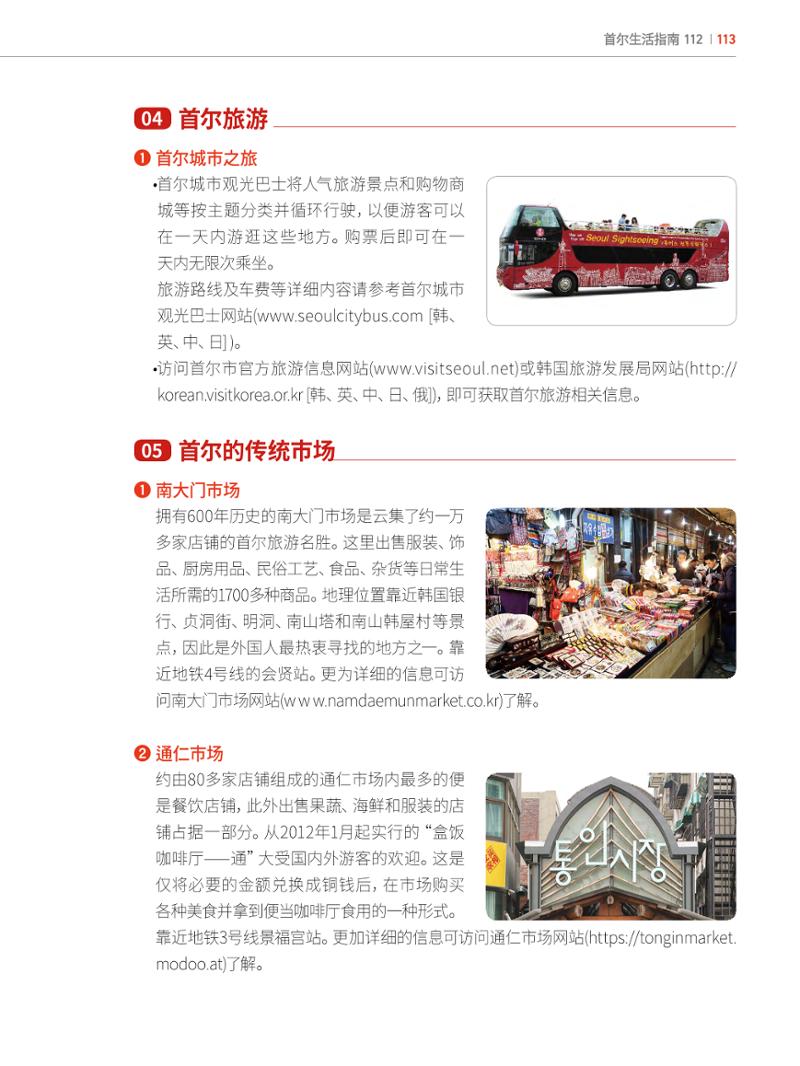 2022 首尔生活指南 112페이지