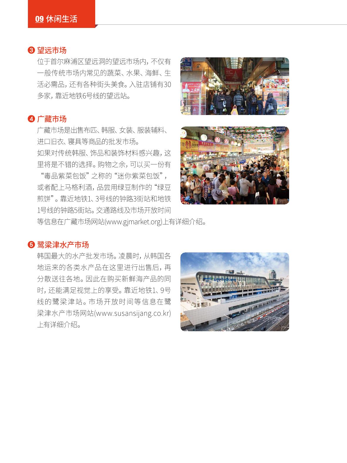 2022 首尔生活指南 113페이지