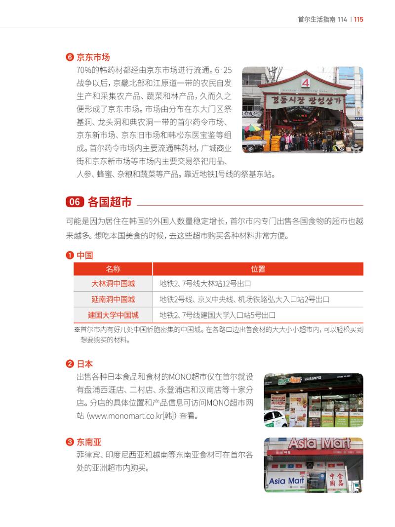 2022 首尔生活指南 114페이지