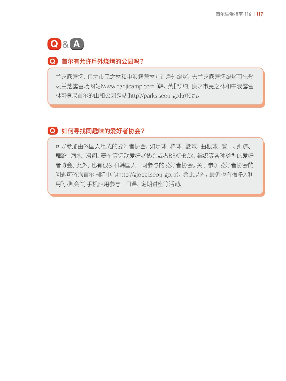 2022 首尔生活指南 116페이지