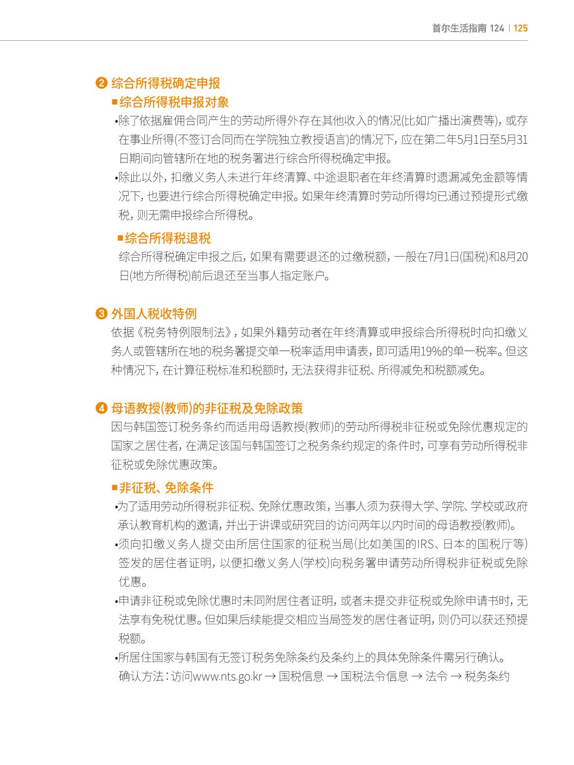2022 首尔生活指南 124페이지