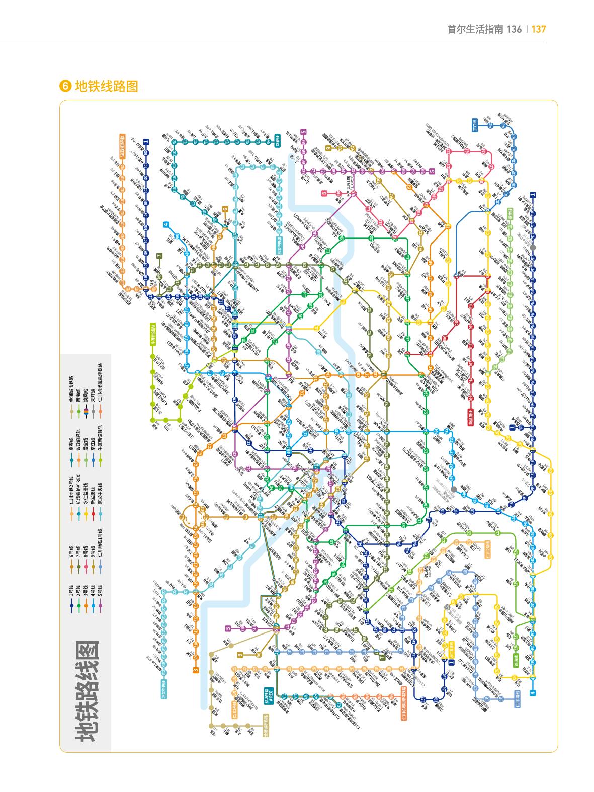 2022 首尔生活指南 136페이지