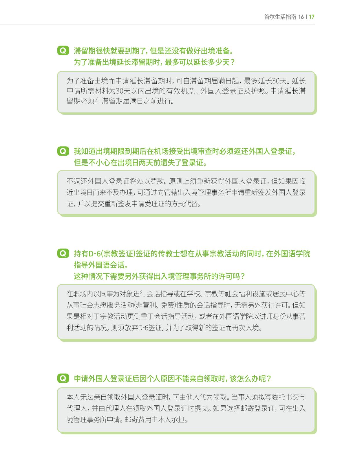 2022 首尔生活指南 16페이지