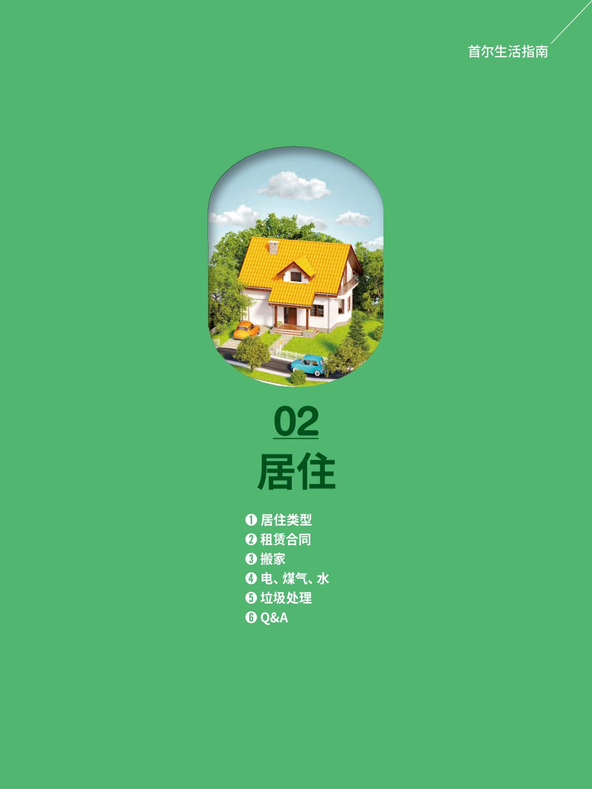 2022 首尔生活指南 18페이지