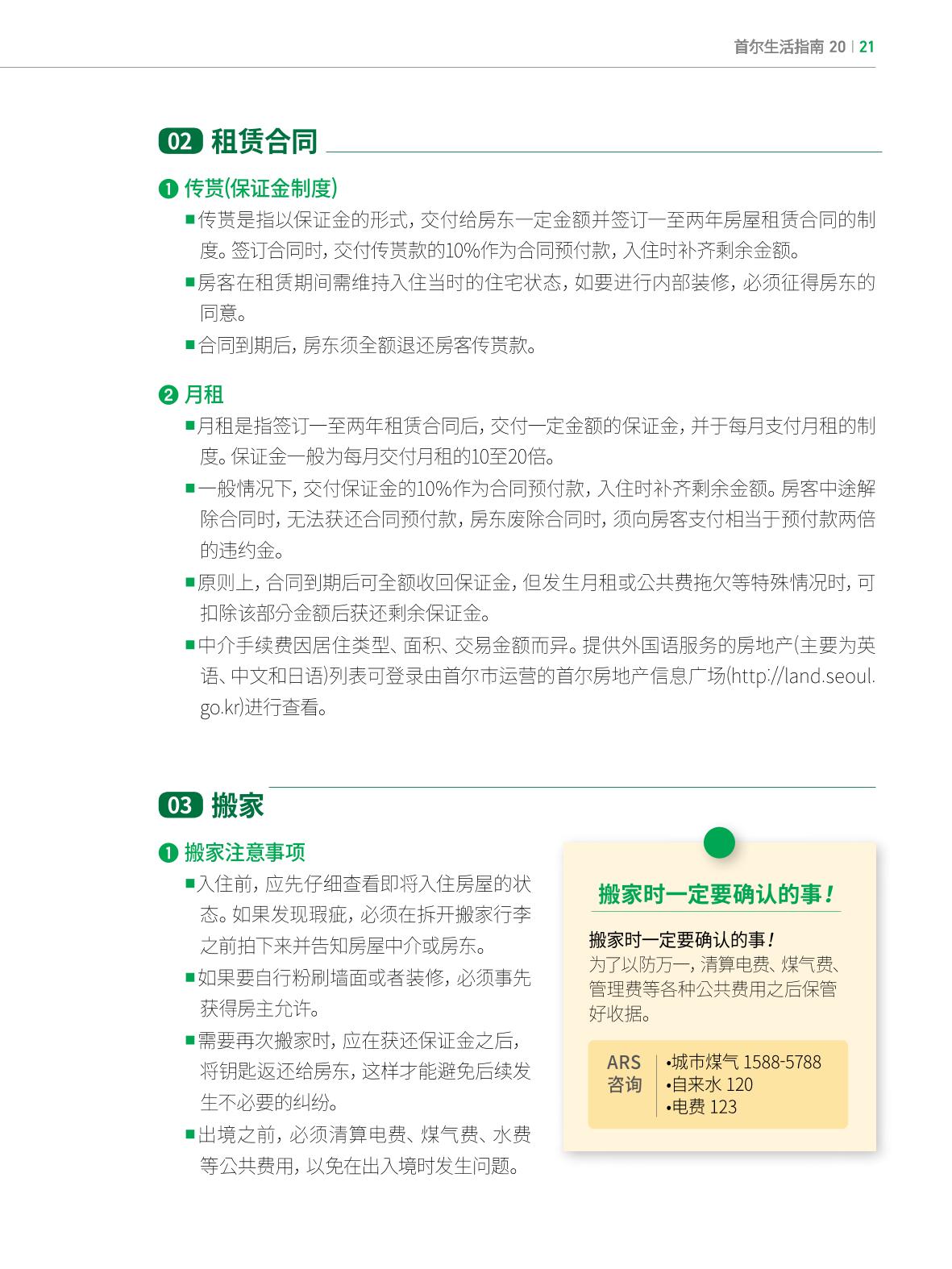 2022 首尔生活指南 20페이지