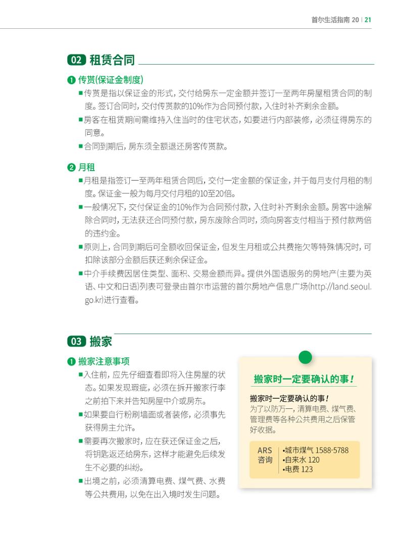 2022 首尔生活指南 20페이지