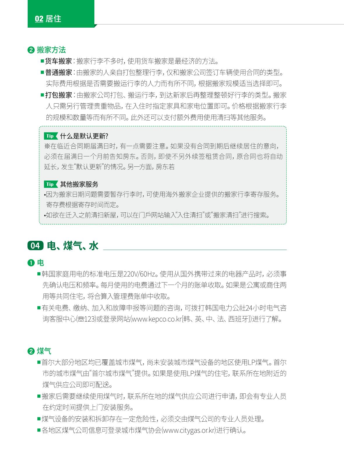 2022 首尔生活指南 21페이지