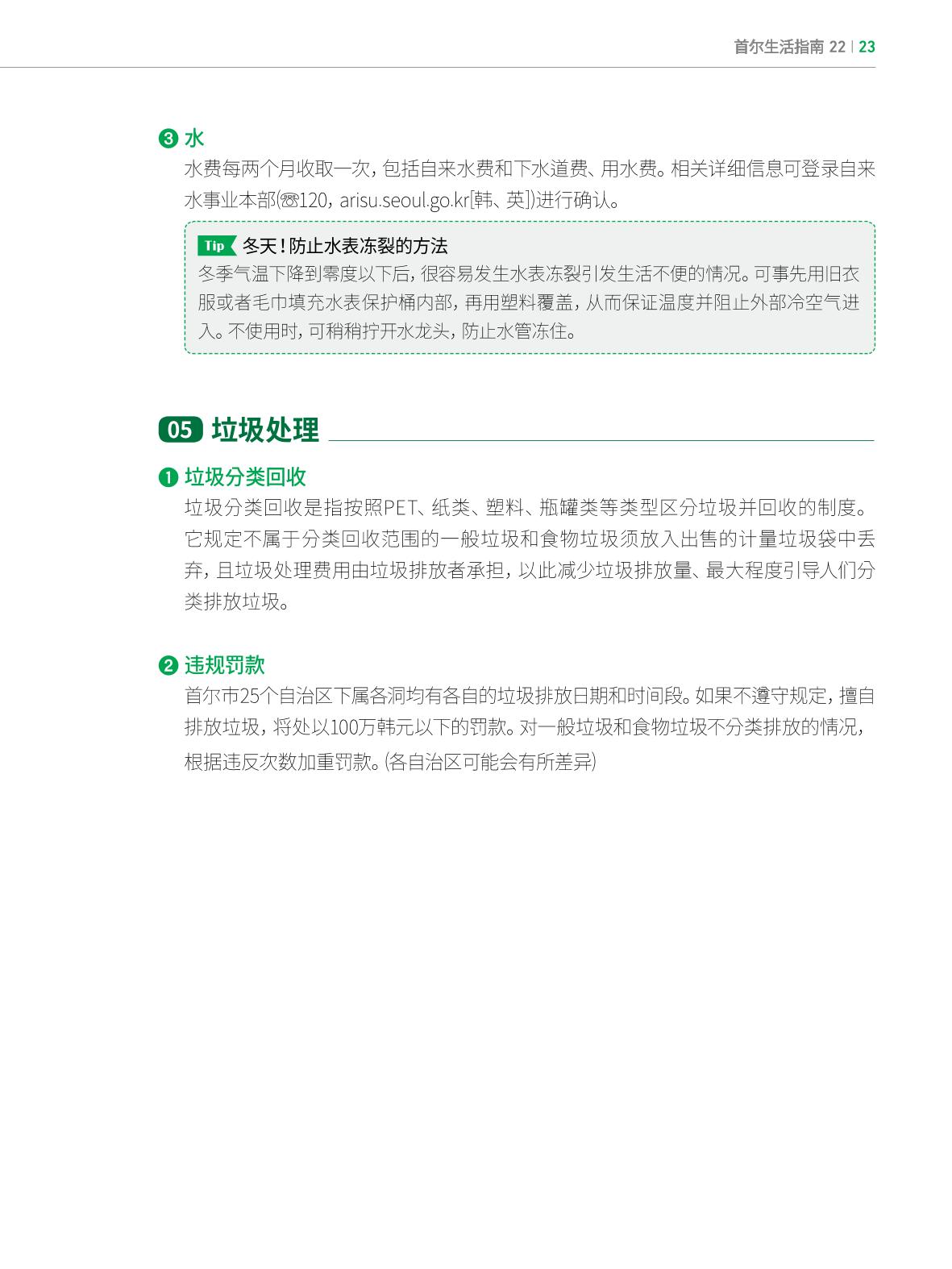 2022 首尔生活指南 22페이지