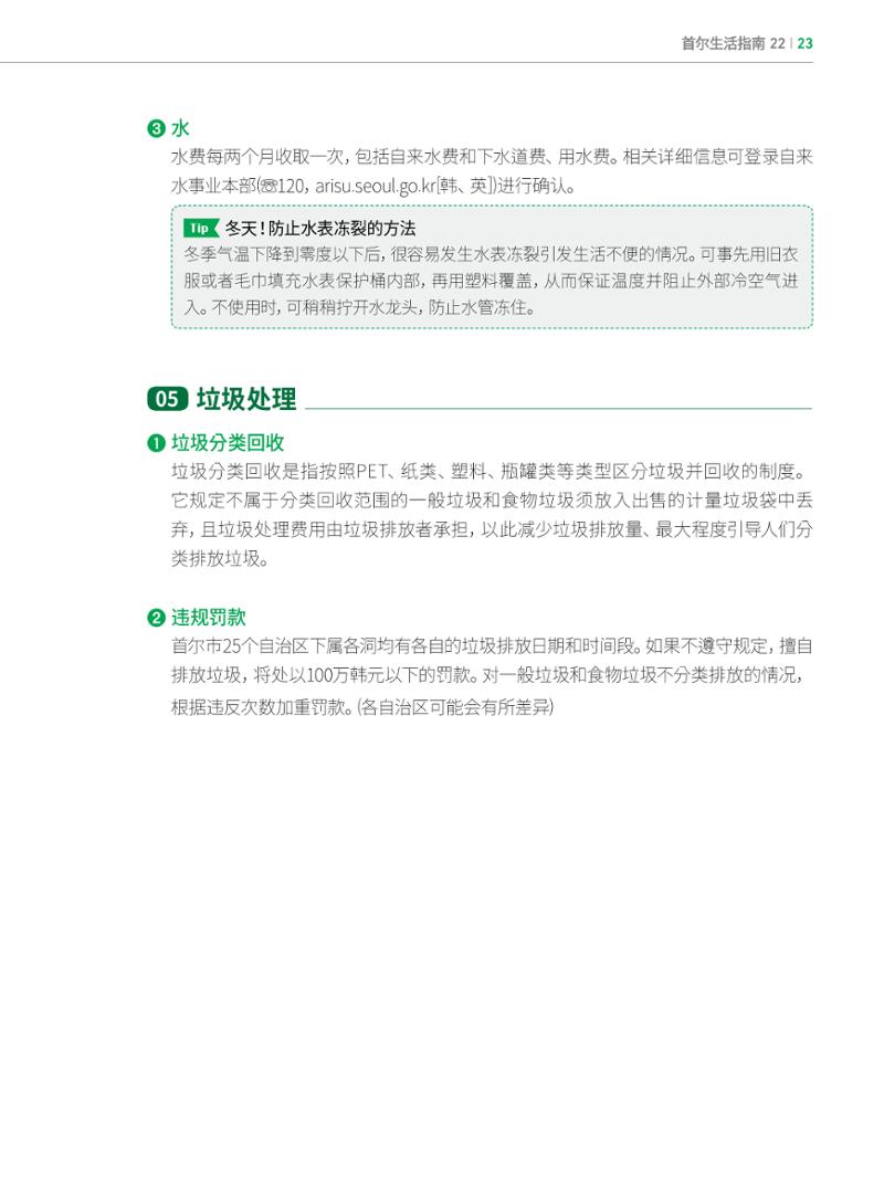 2022 首尔生活指南 22페이지