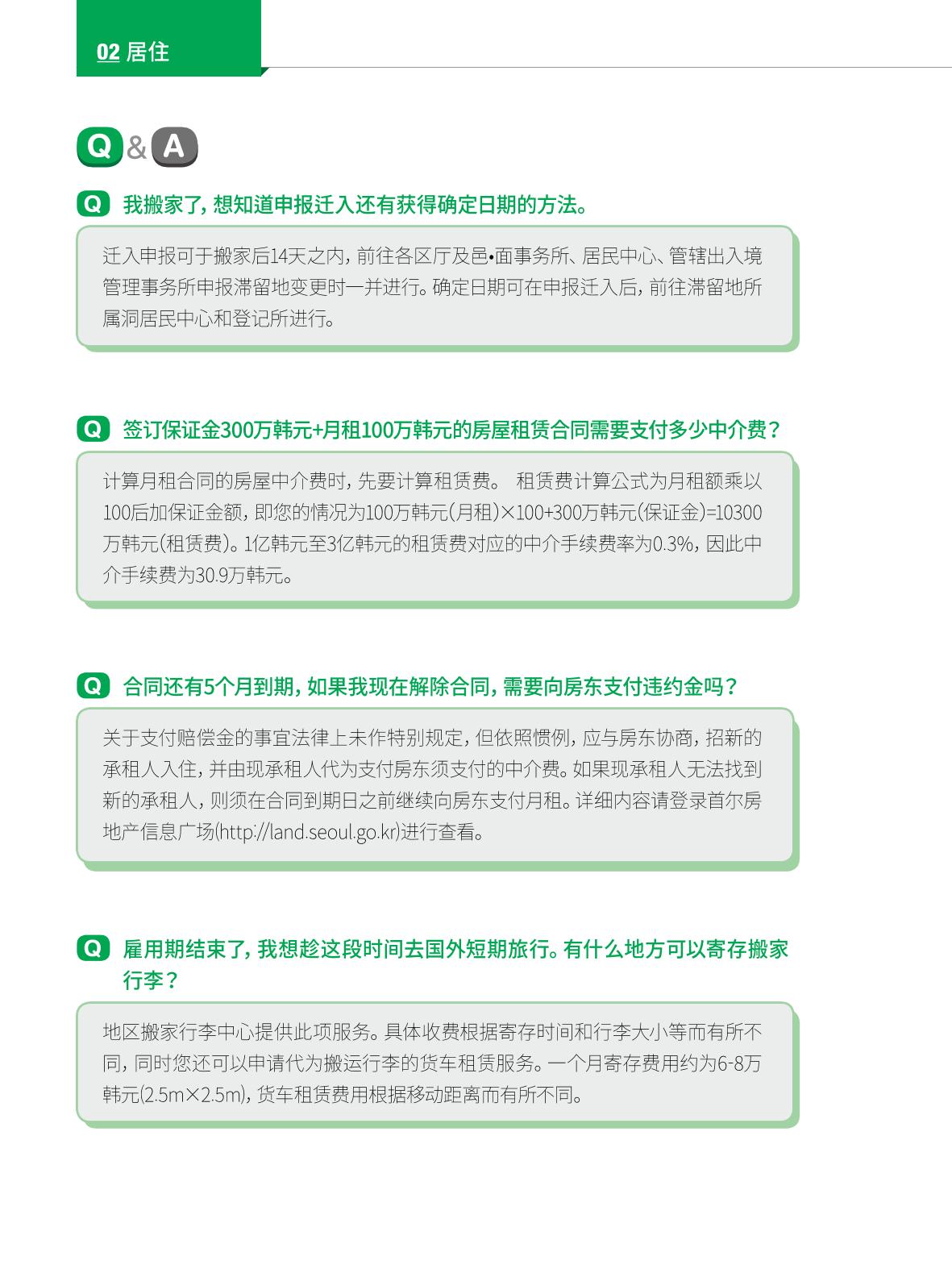 2022 首尔生活指南 29페이지