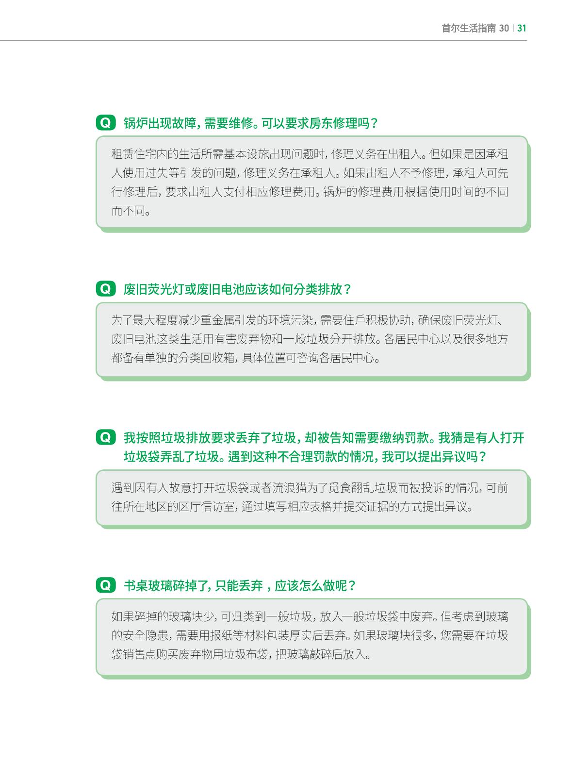 2022 首尔生活指南 30페이지