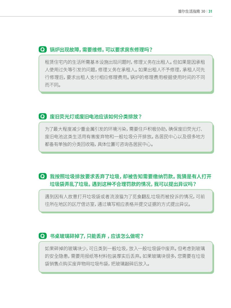 2022 首尔生活指南 30페이지