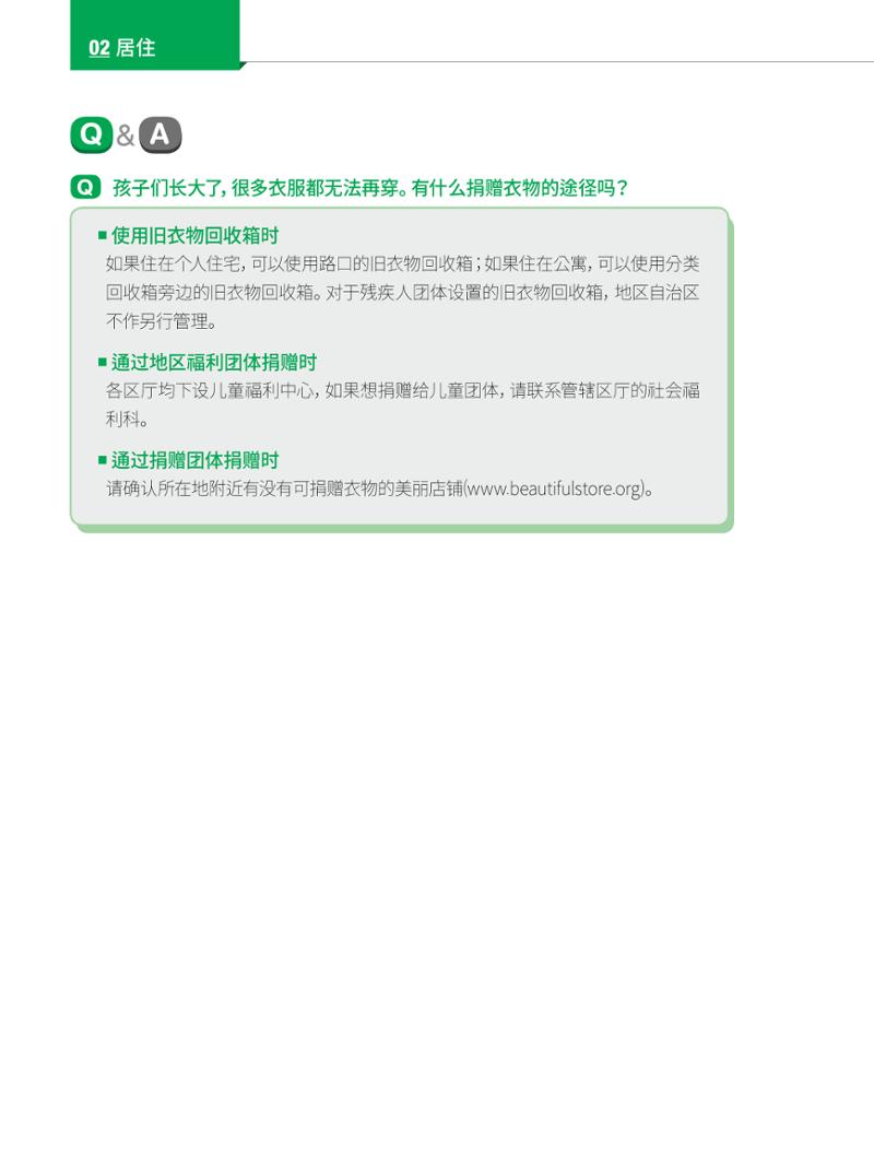 2022 首尔生活指南 31페이지
