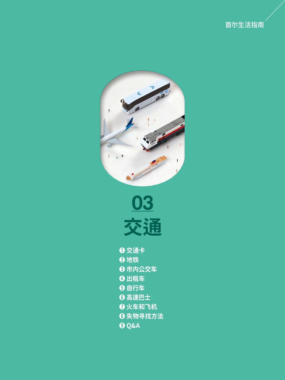 2022 首尔生活指南 32페이지