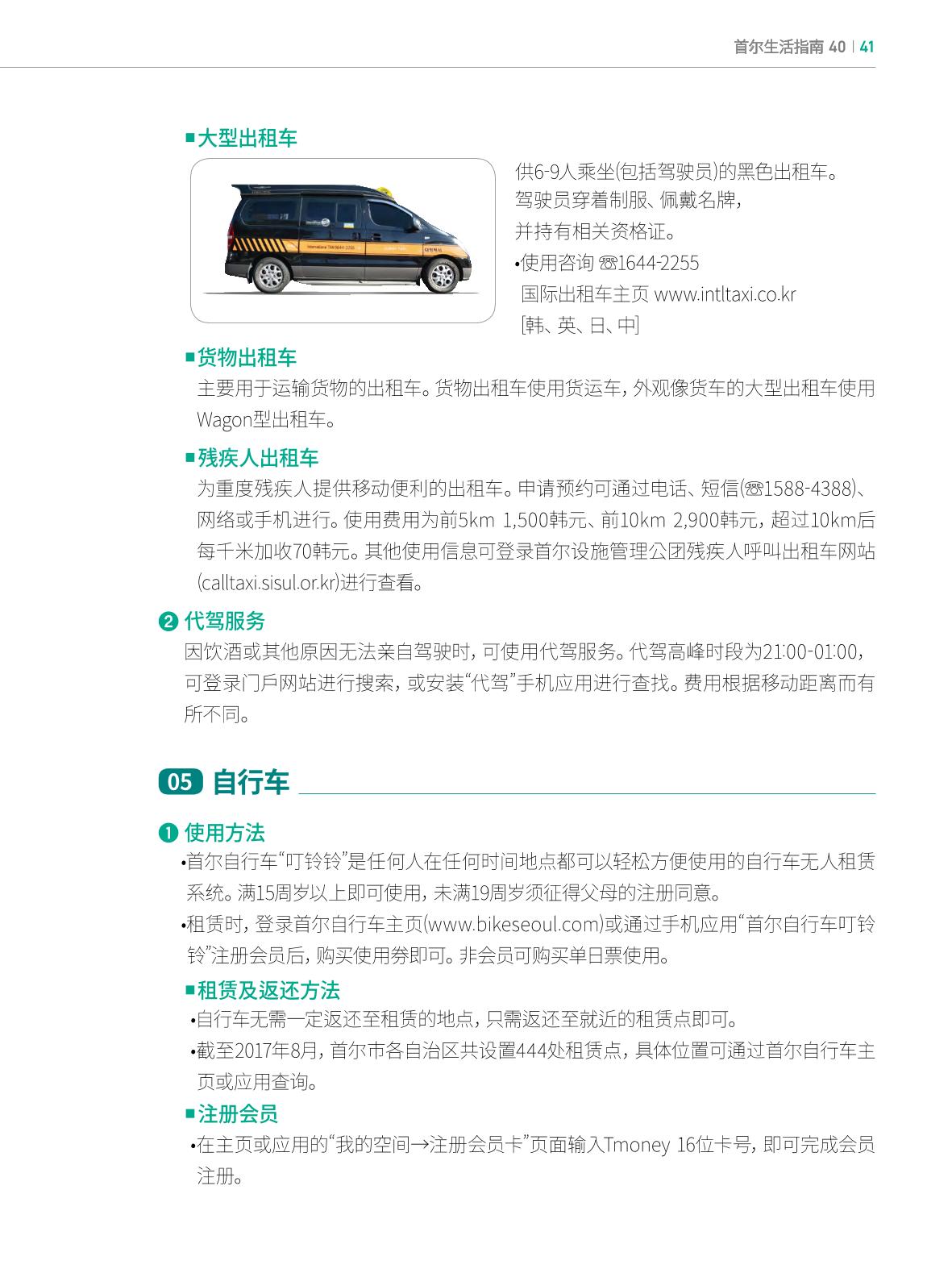 2022 首尔生活指南 40페이지