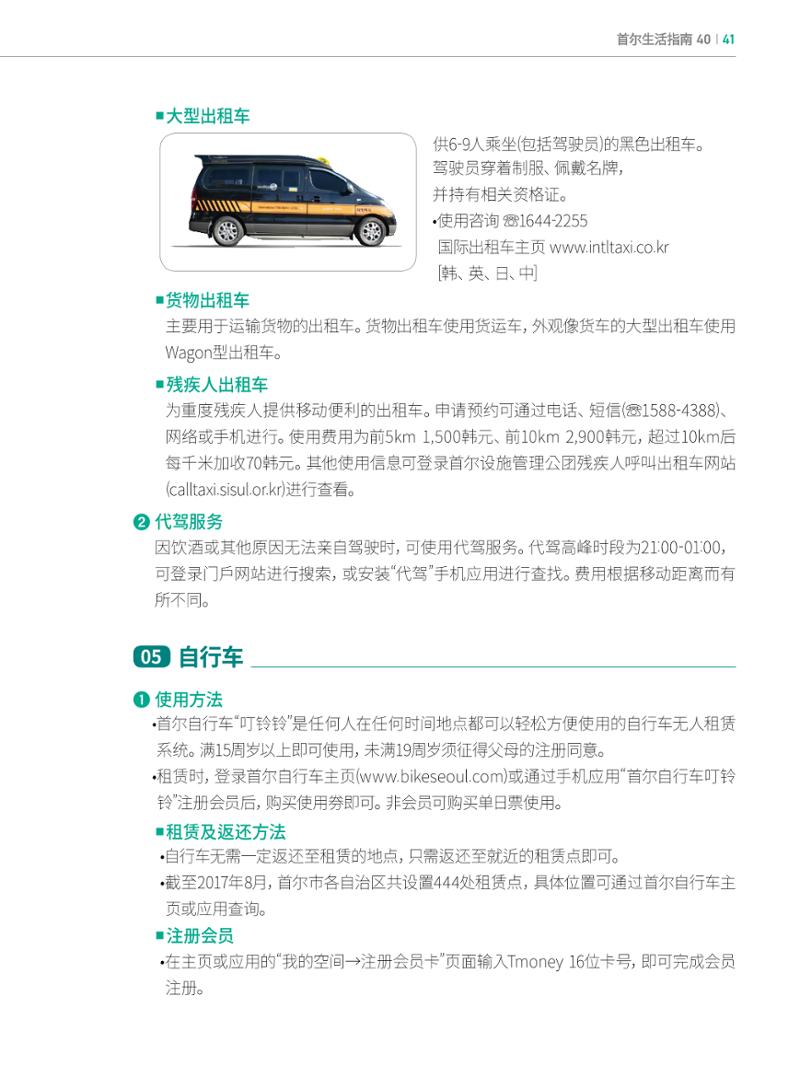 2022 首尔生活指南 40페이지