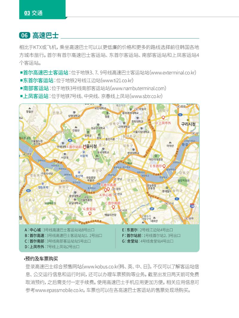 2022 首尔生活指南 43페이지